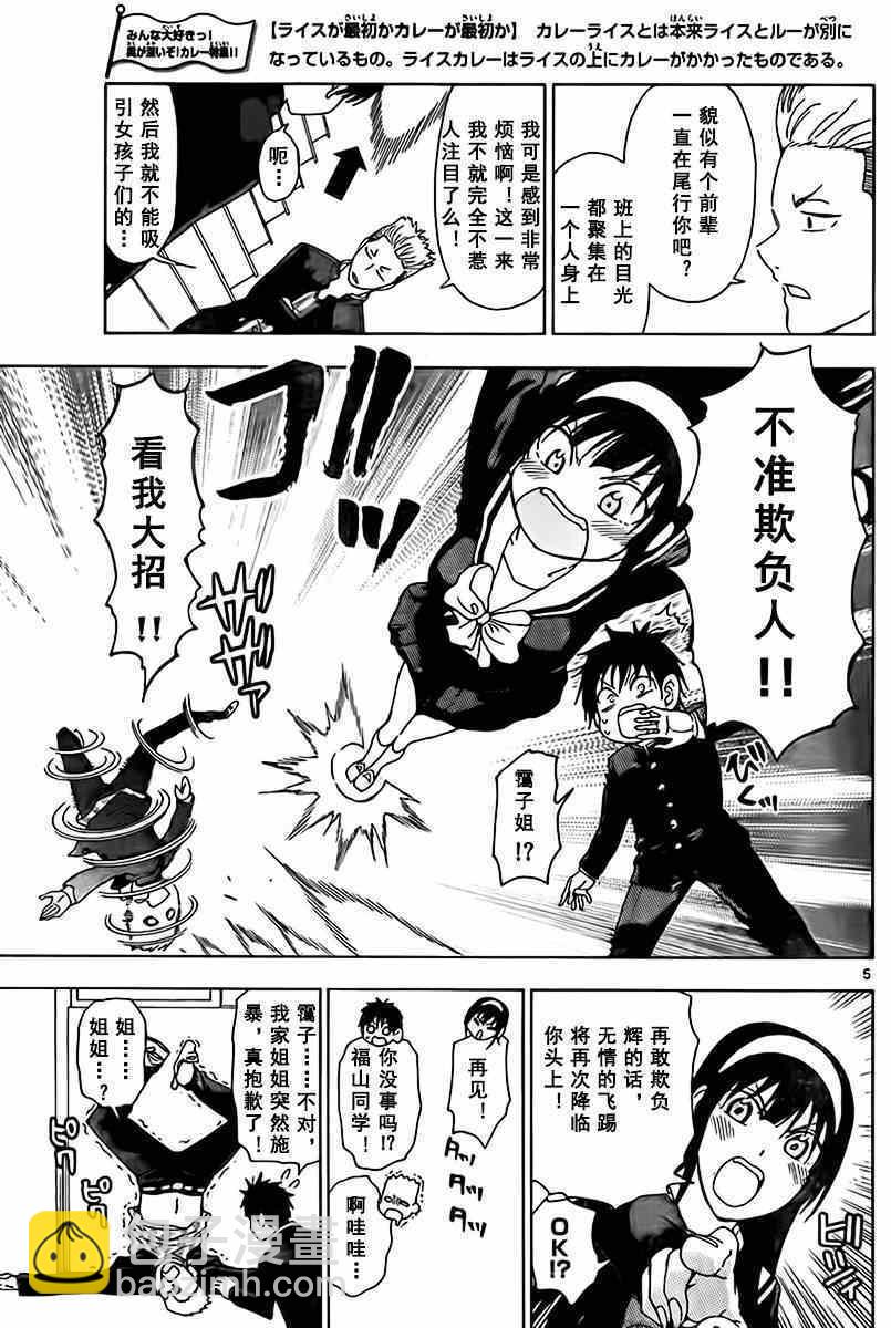《姐姐的妄想日记》第192话 第5页
