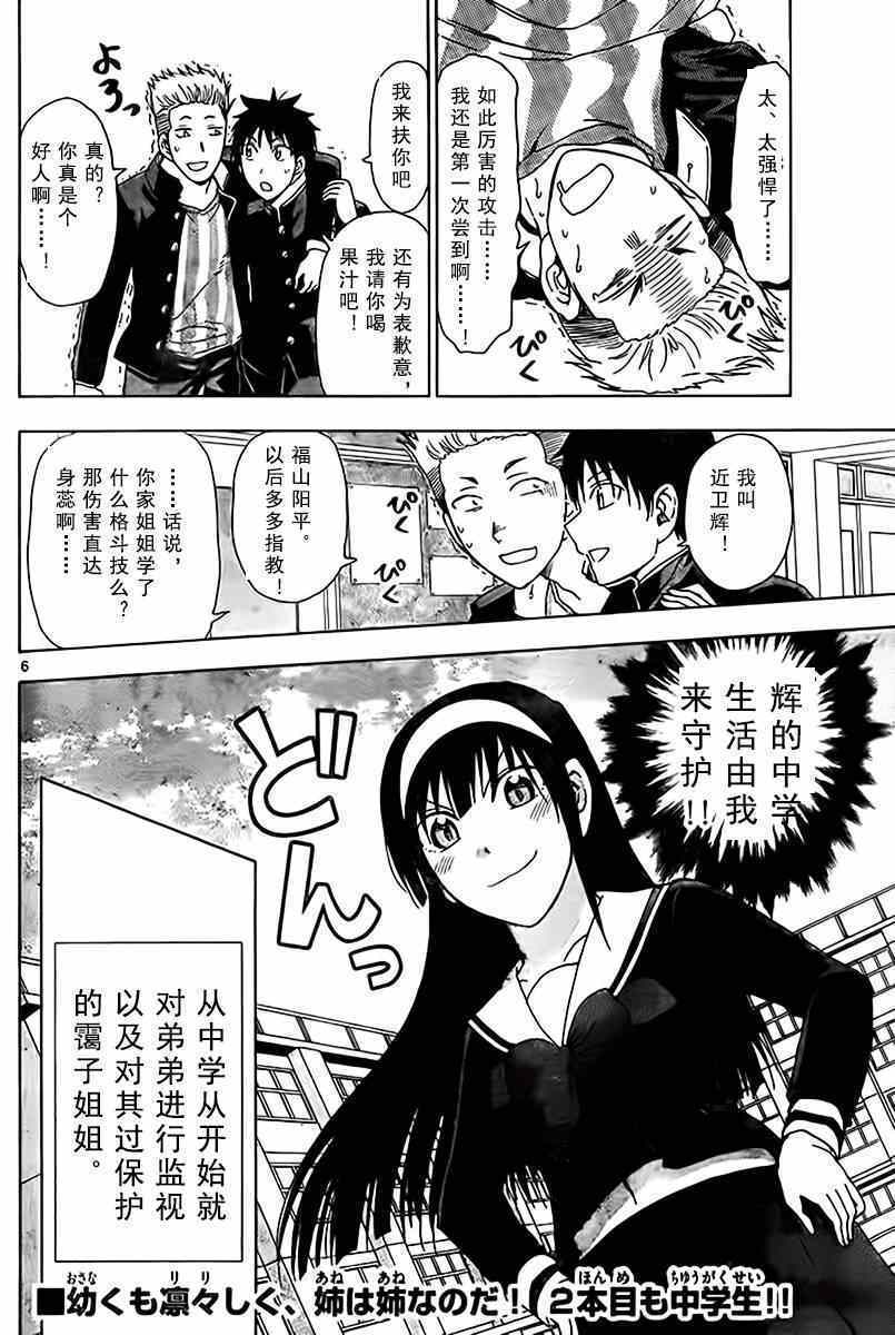 《姐姐的妄想日记》第192话 第6页