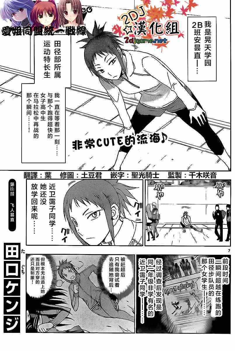 《姐姐的妄想日记》第191话 飞人昙直 第1页