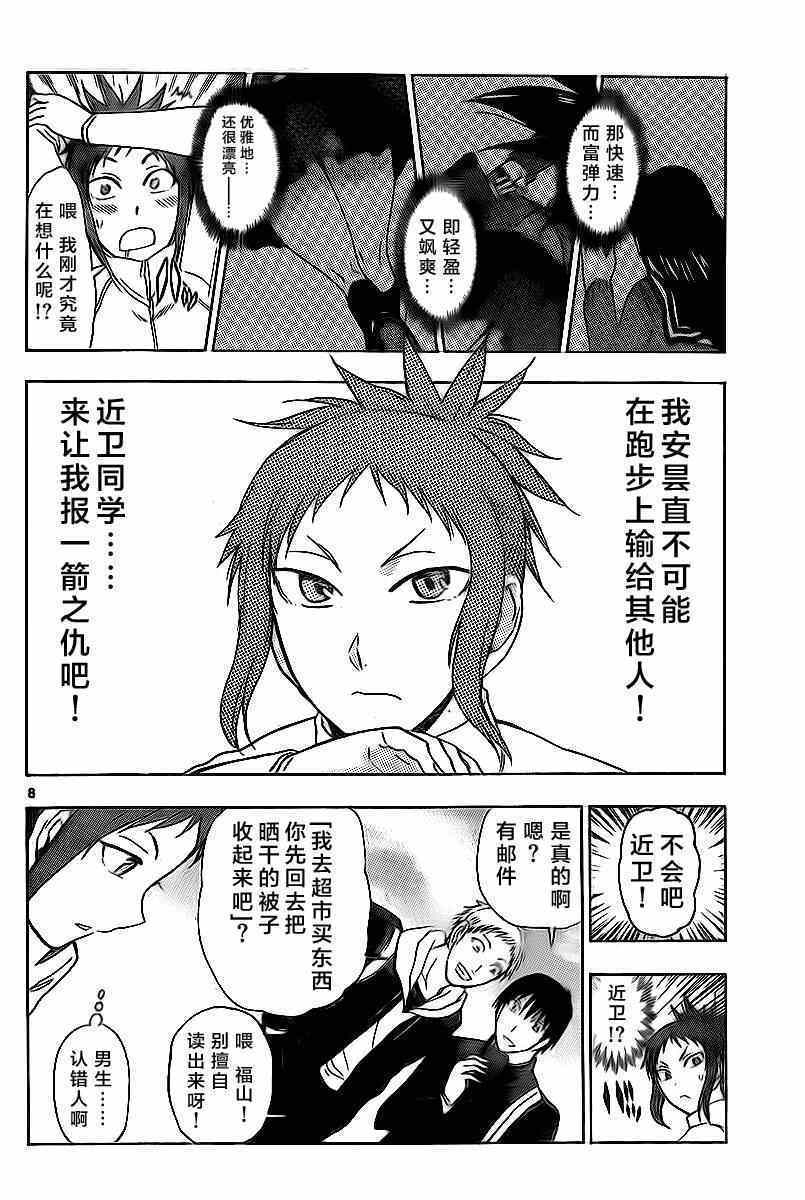 《姐姐的妄想日记》第191话 飞人昙直 第2页