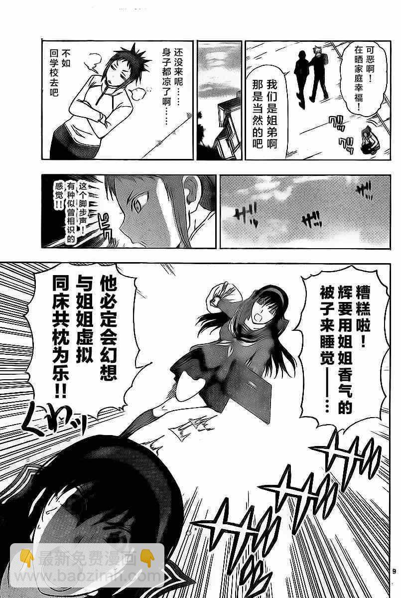 《姐姐的妄想日记》第191话 飞人昙直 第3页