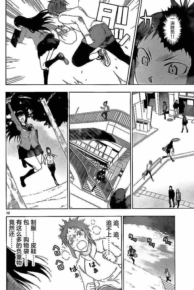 《姐姐的妄想日记》第191话 飞人昙直 第4页