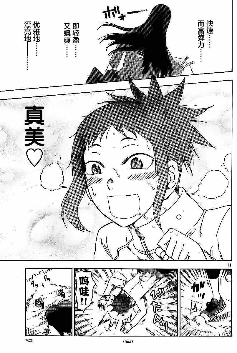 《姐姐的妄想日记》第191话 飞人昙直 第5页