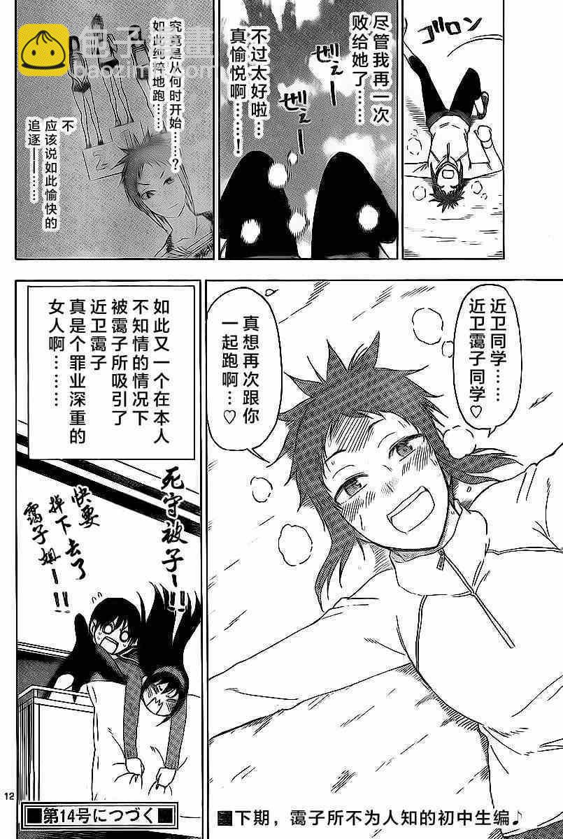 《姐姐的妄想日记》第191话 飞人昙直 第6页