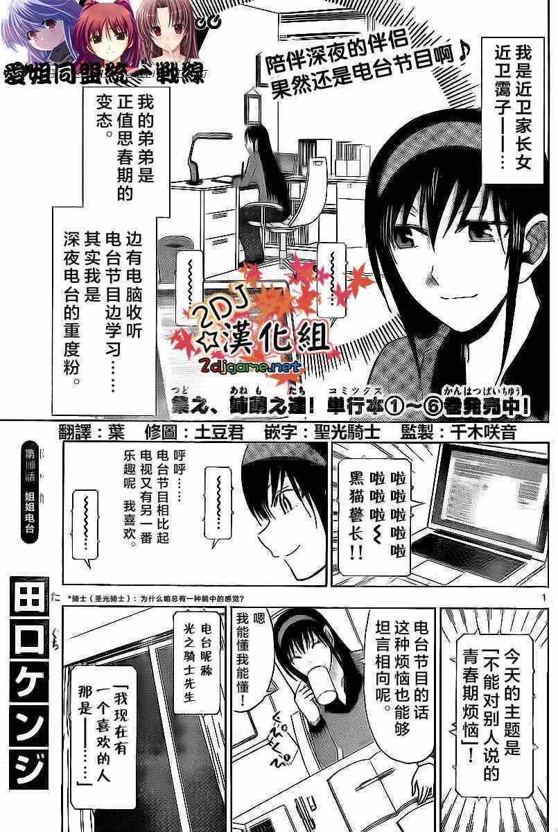《姐姐的妄想日记》第190话 姐姐电台 第1页