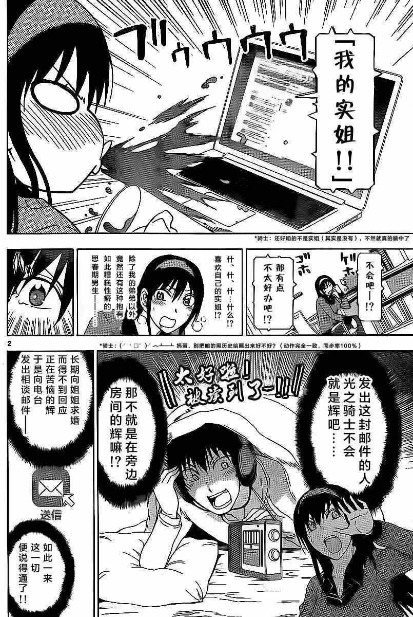 《姐姐的妄想日记》第190话 姐姐电台 第2页
