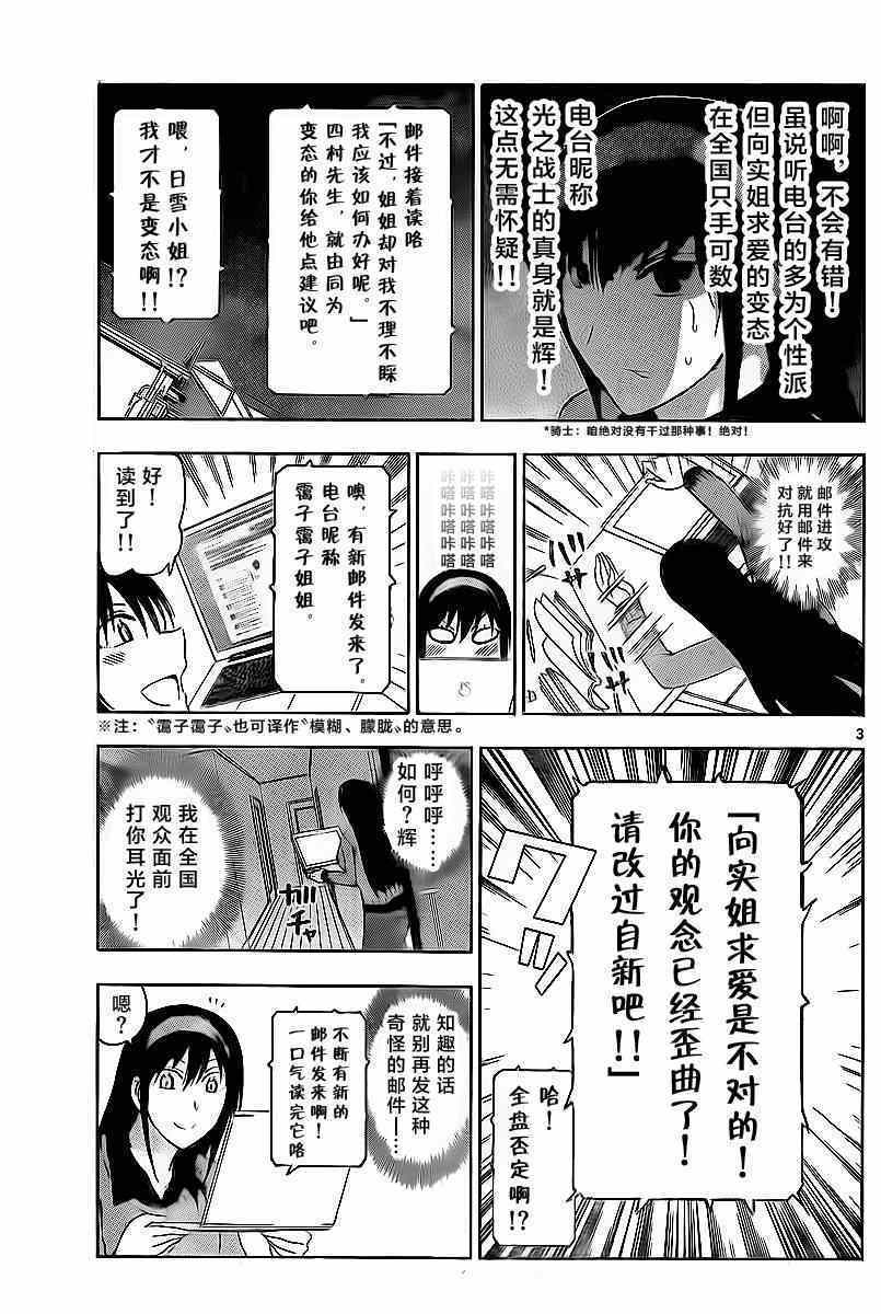 《姐姐的妄想日记》第190话 姐姐电台 第3页