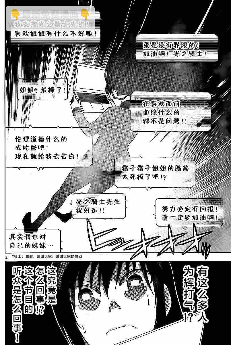 《姐姐的妄想日记》第190话 姐姐电台 第4页