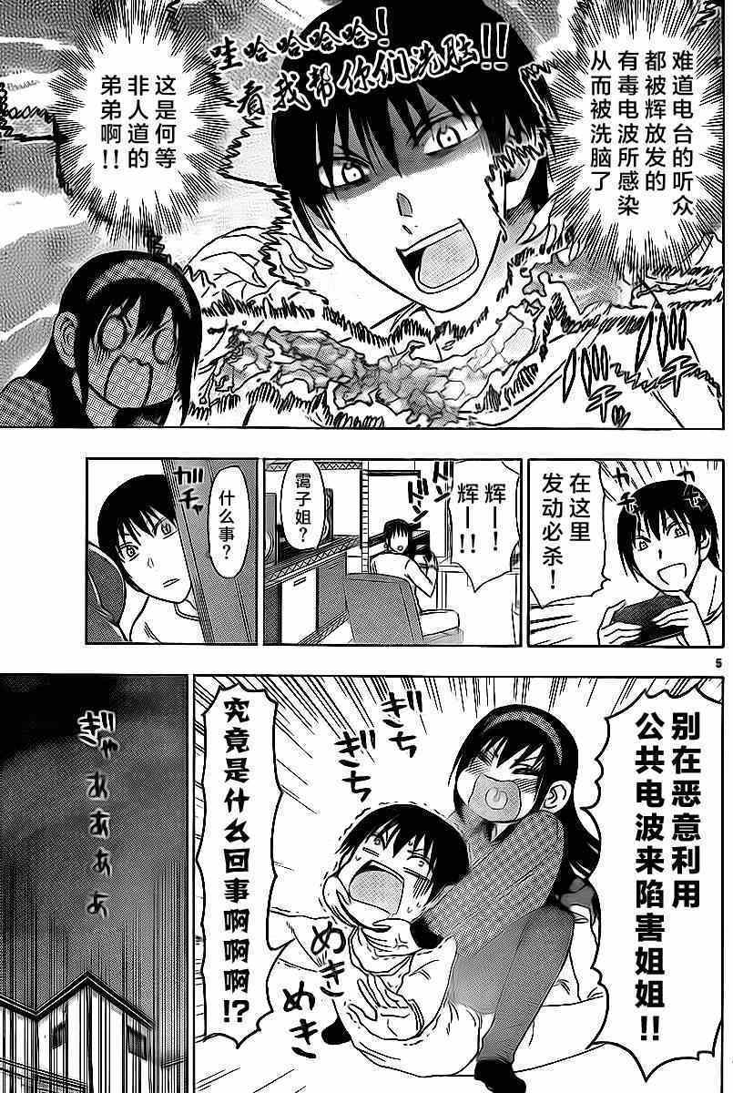 《姐姐的妄想日记》第190话 姐姐电台 第5页