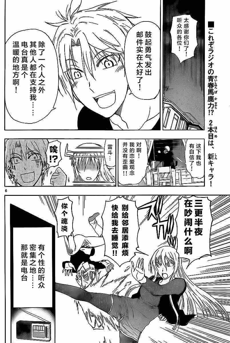 《姐姐的妄想日记》第190话 姐姐电台 第6页