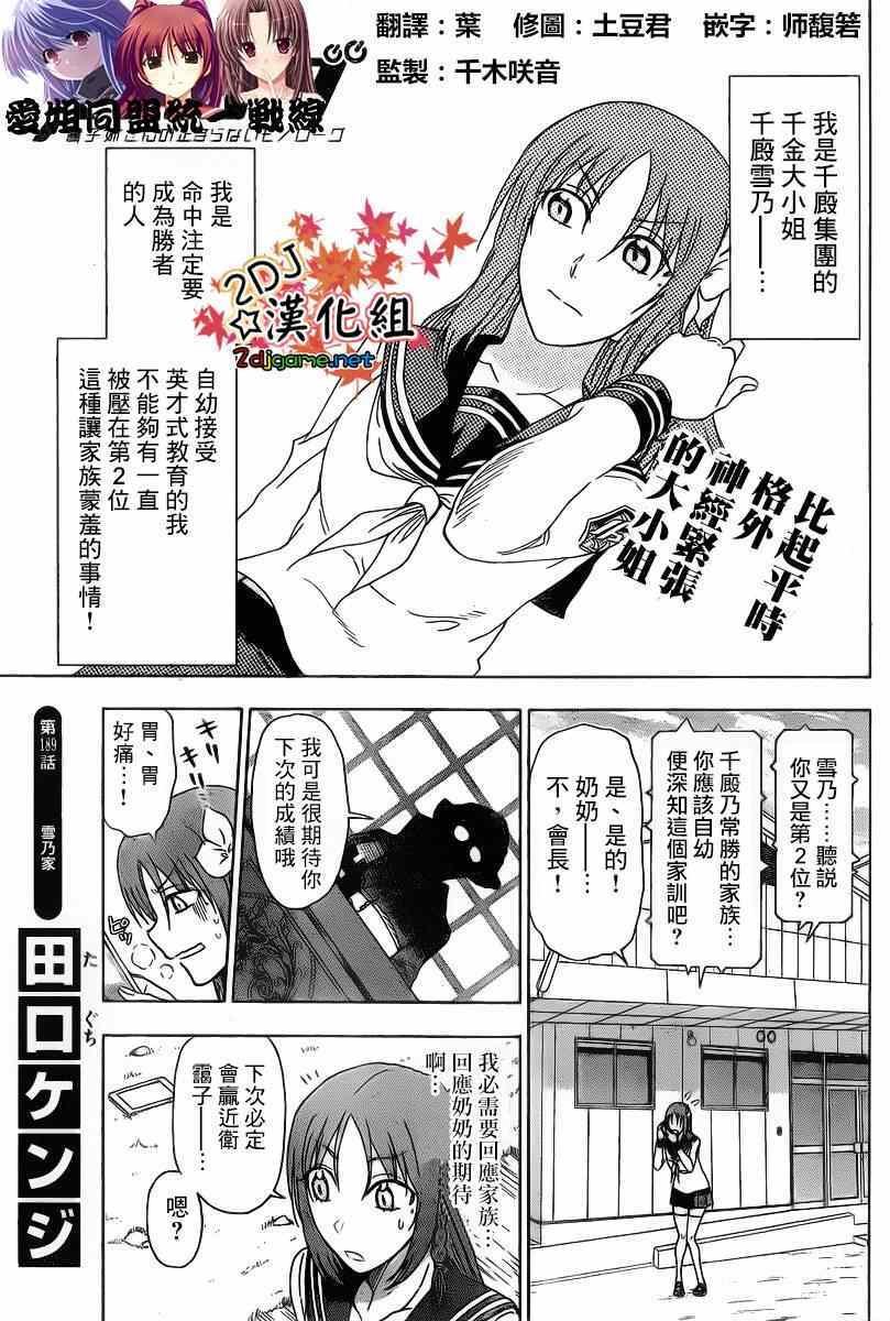 《姐姐的妄想日记》第189话 雪乃家 第1页