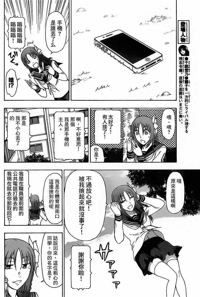 《姐姐的妄想日记》第189话 雪乃家 第2页