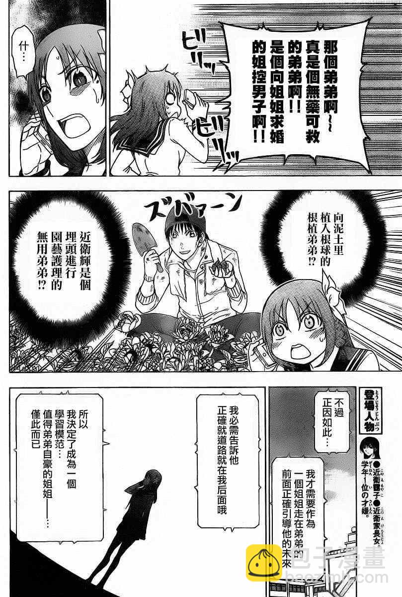 《姐姐的妄想日记》第189话 雪乃家 第4页