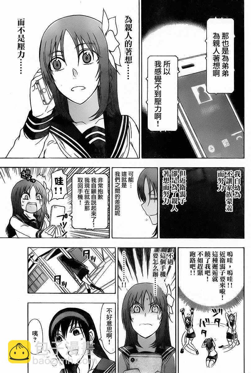 《姐姐的妄想日记》第189话 雪乃家 第5页