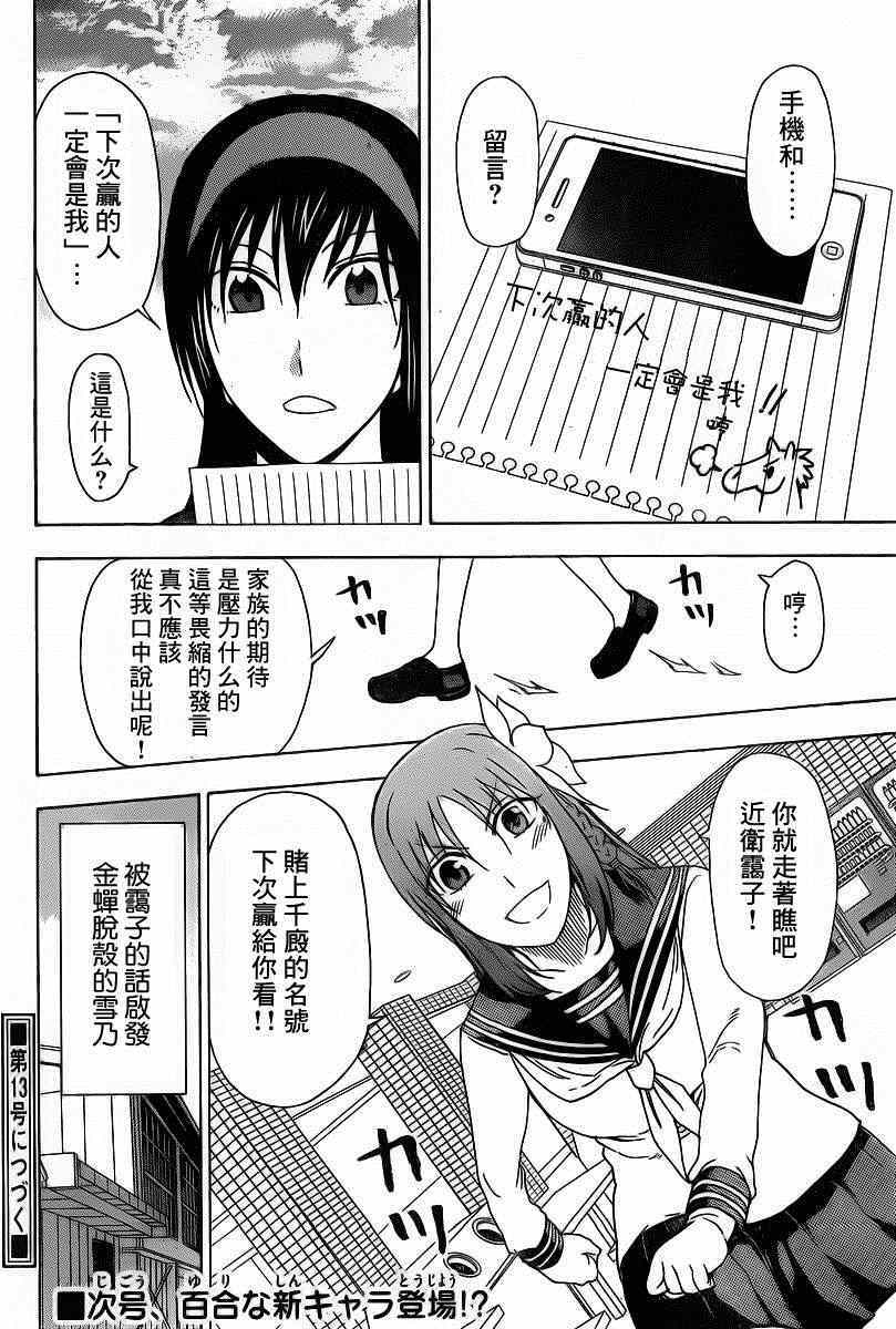 《姐姐的妄想日记》第189话 雪乃家 第6页
