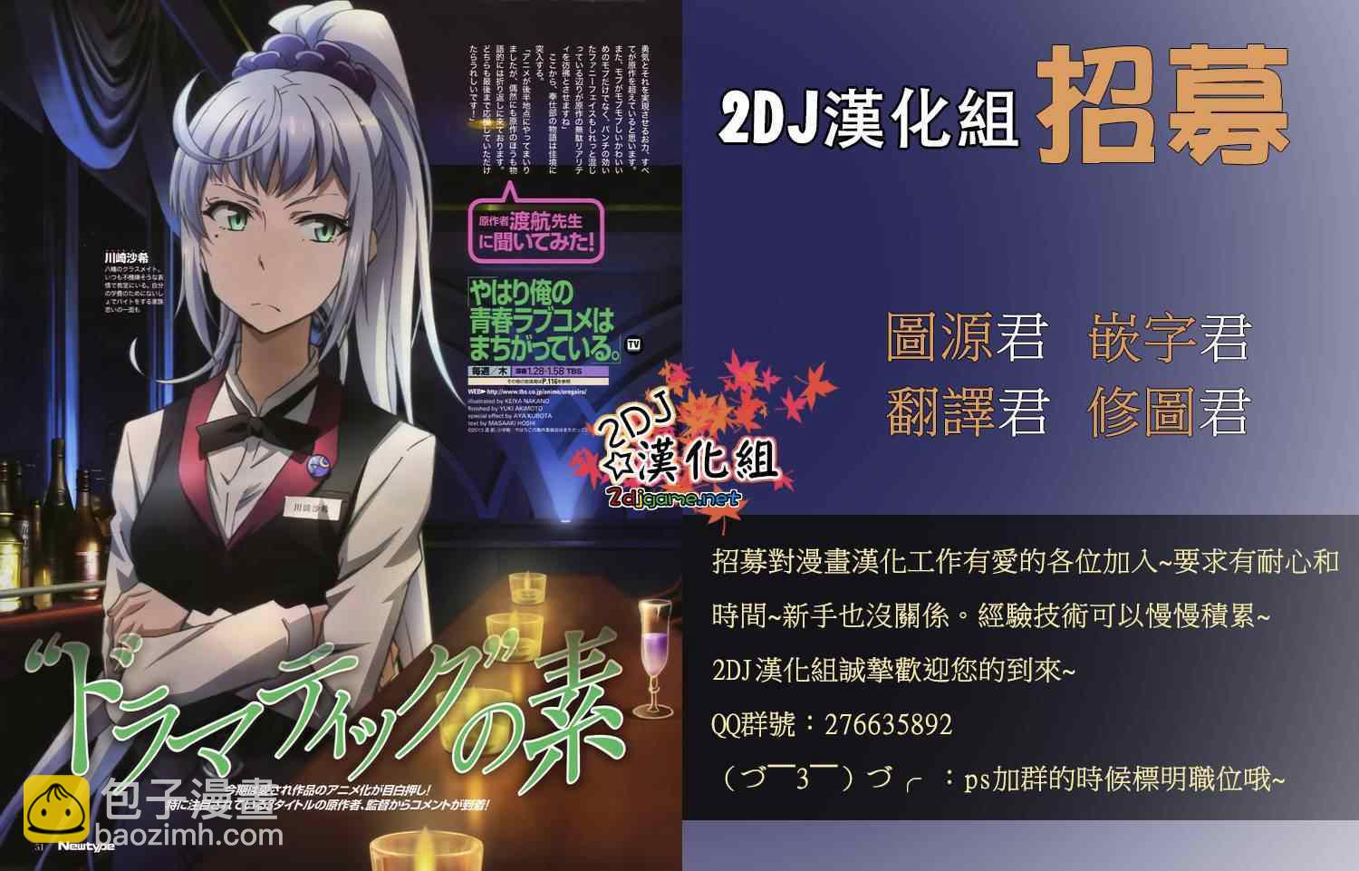 《姐姐的妄想日记》第189话 雪乃家 第7页