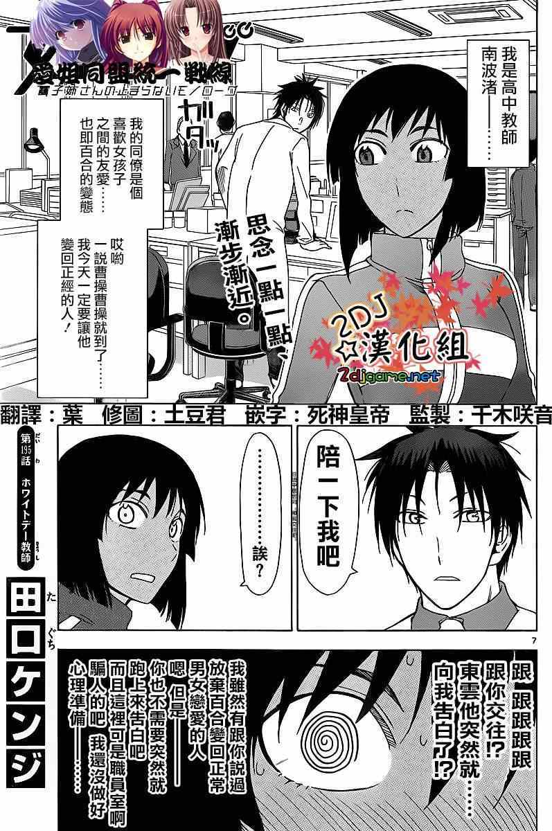 《姐姐的妄想日记》第195话 第1页