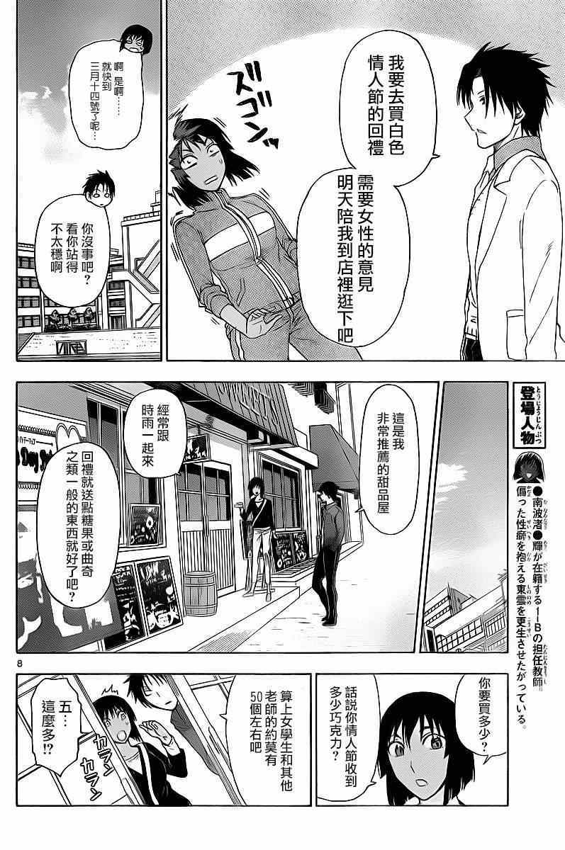 《姐姐的妄想日记》第195话 第2页
