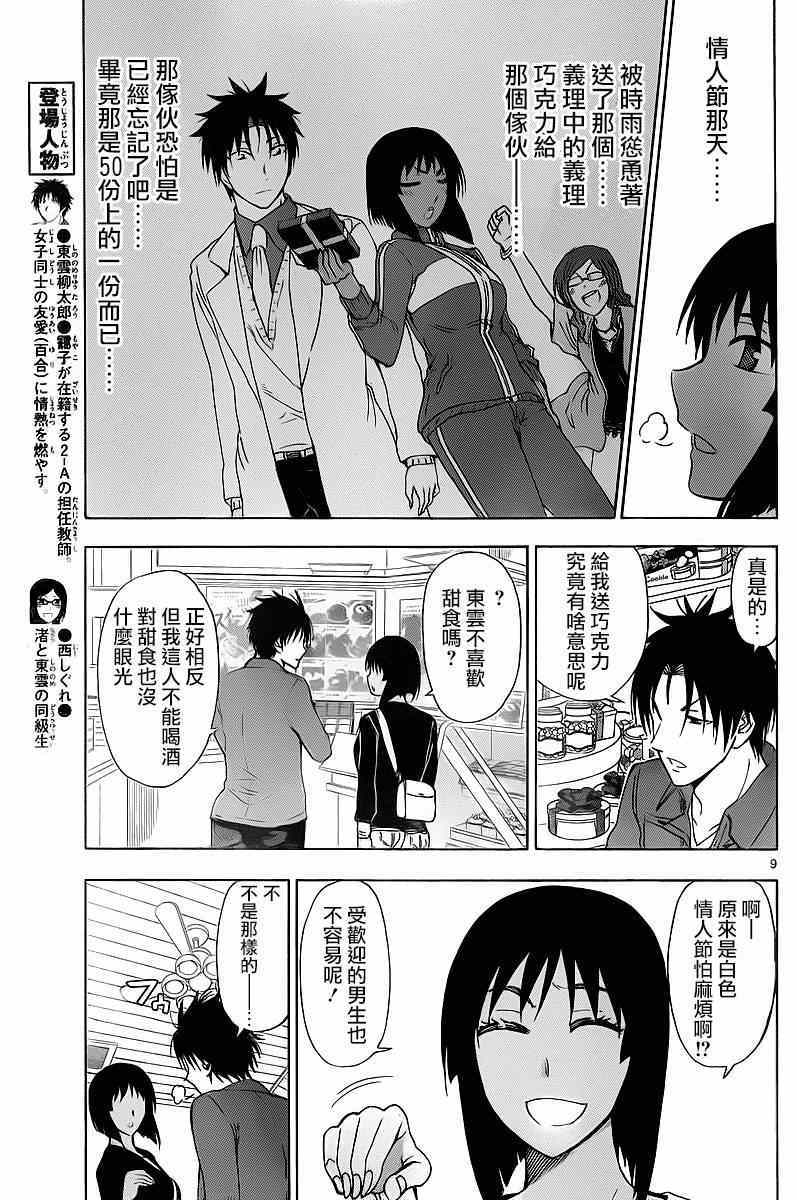 《姐姐的妄想日记》第195话 第3页