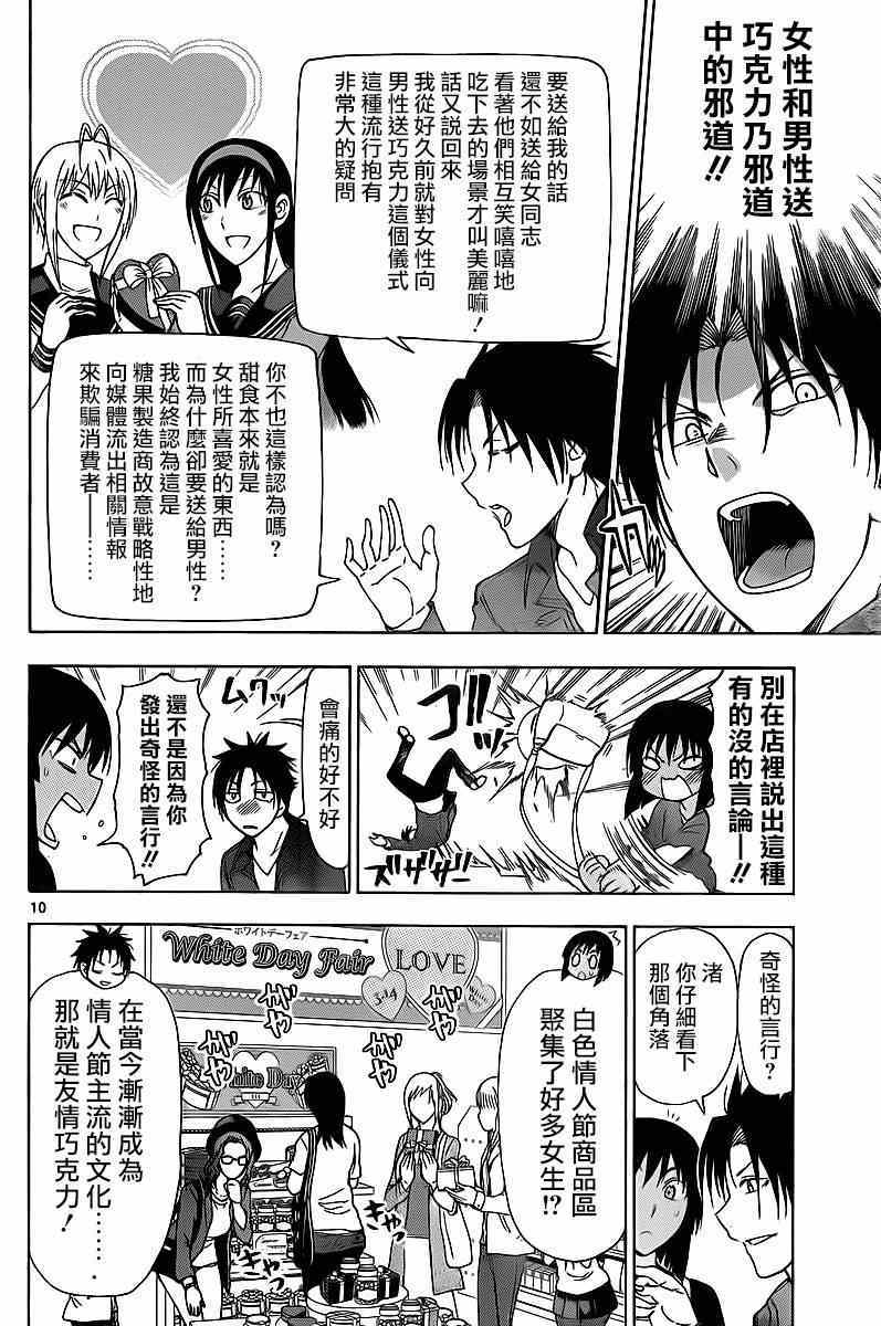 《姐姐的妄想日记》第195话 第4页
