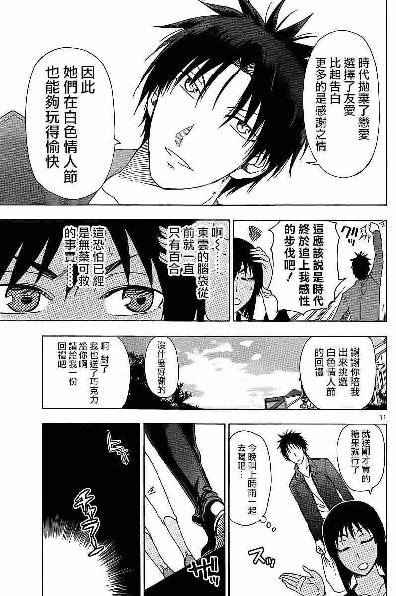 《姐姐的妄想日记》第195话 第5页