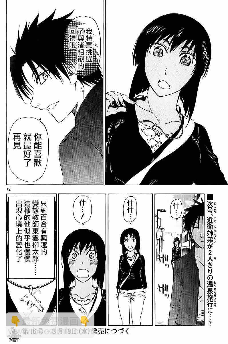 《姐姐的妄想日记》第195话 第6页