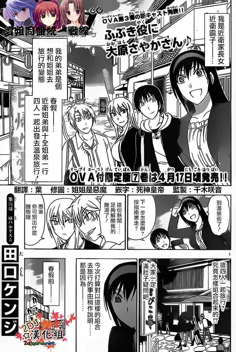 《姐姐的妄想日记》第196话 第1页