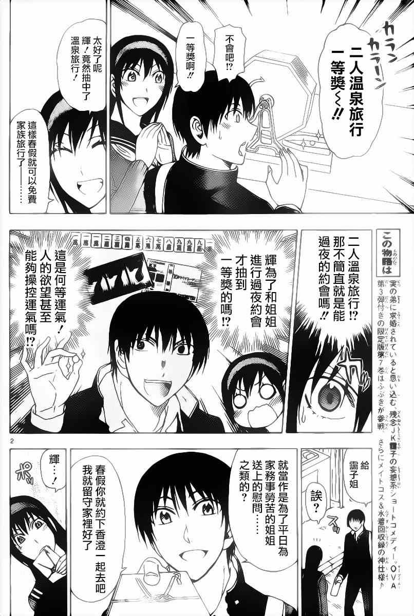 《姐姐的妄想日记》第196话 第2页