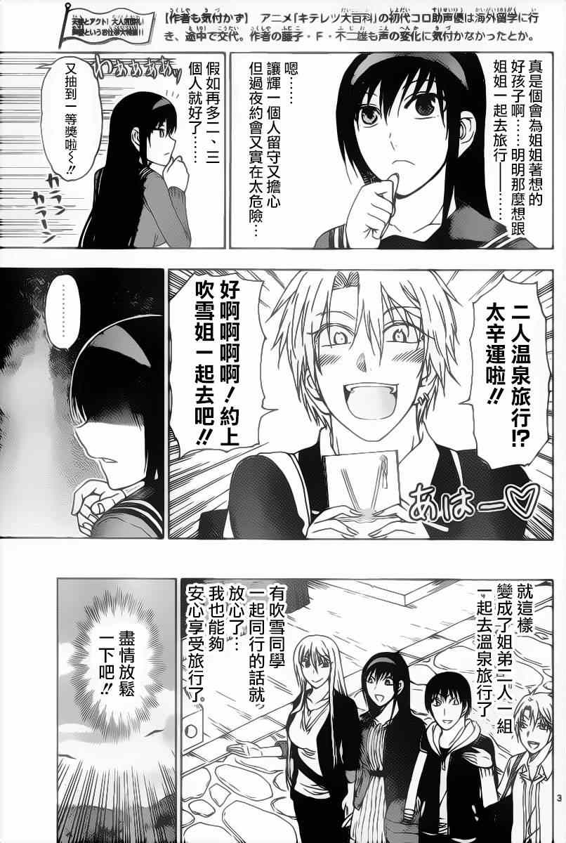 《姐姐的妄想日记》第196话 第3页