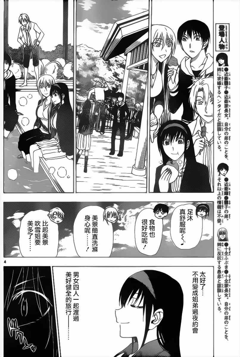 《姐姐的妄想日记》第196话 第4页