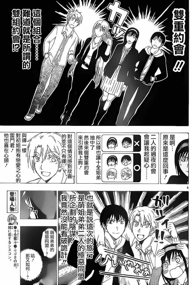《姐姐的妄想日记》第196话 第5页