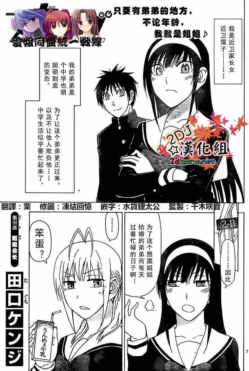《姐姐的妄想日记》第193话 姐姐会长 第1页
