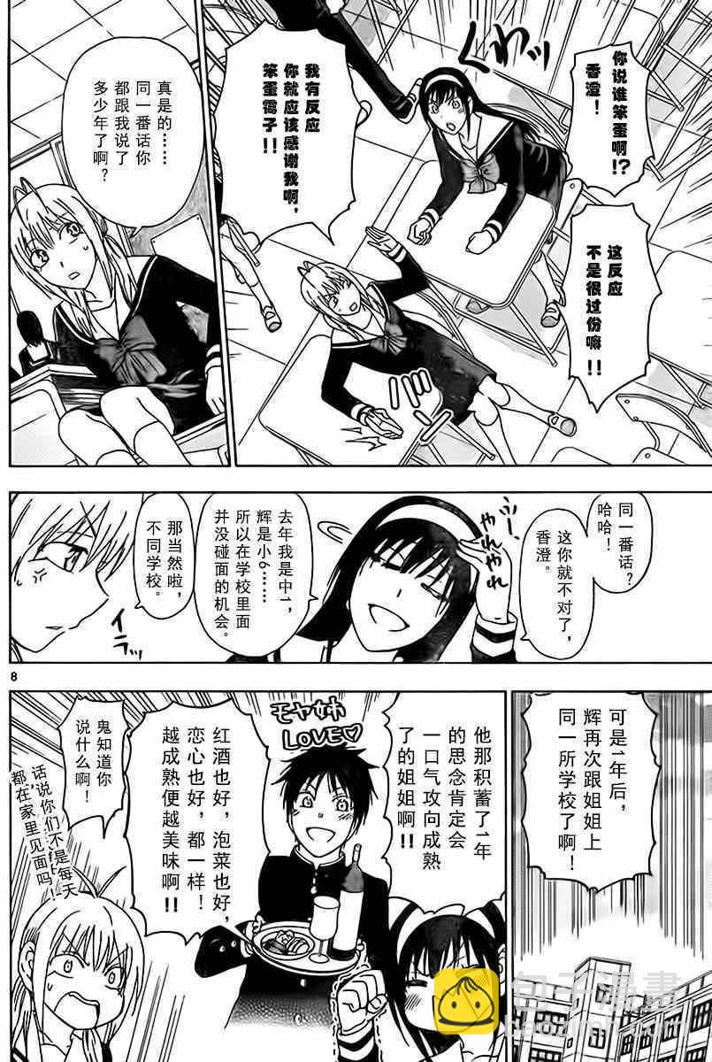 《姐姐的妄想日记》第193话 姐姐会长 第2页