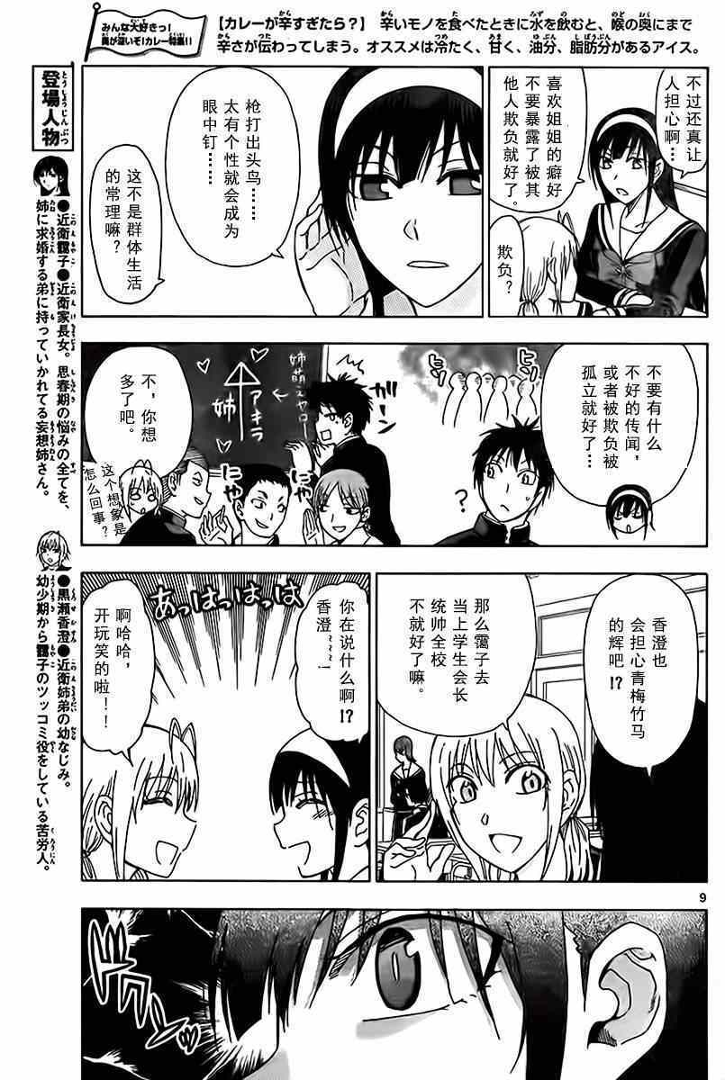 《姐姐的妄想日记》第193话 姐姐会长 第3页
