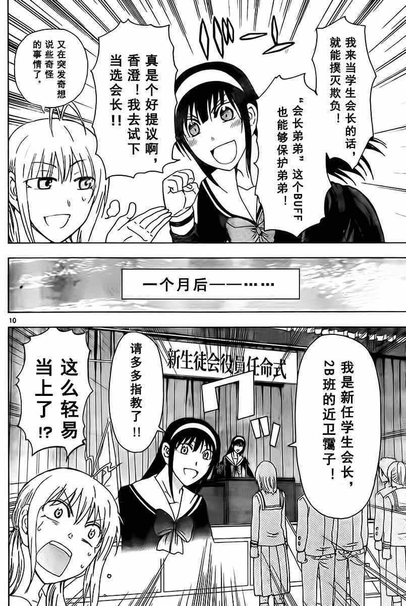 《姐姐的妄想日记》第193话 姐姐会长 第4页