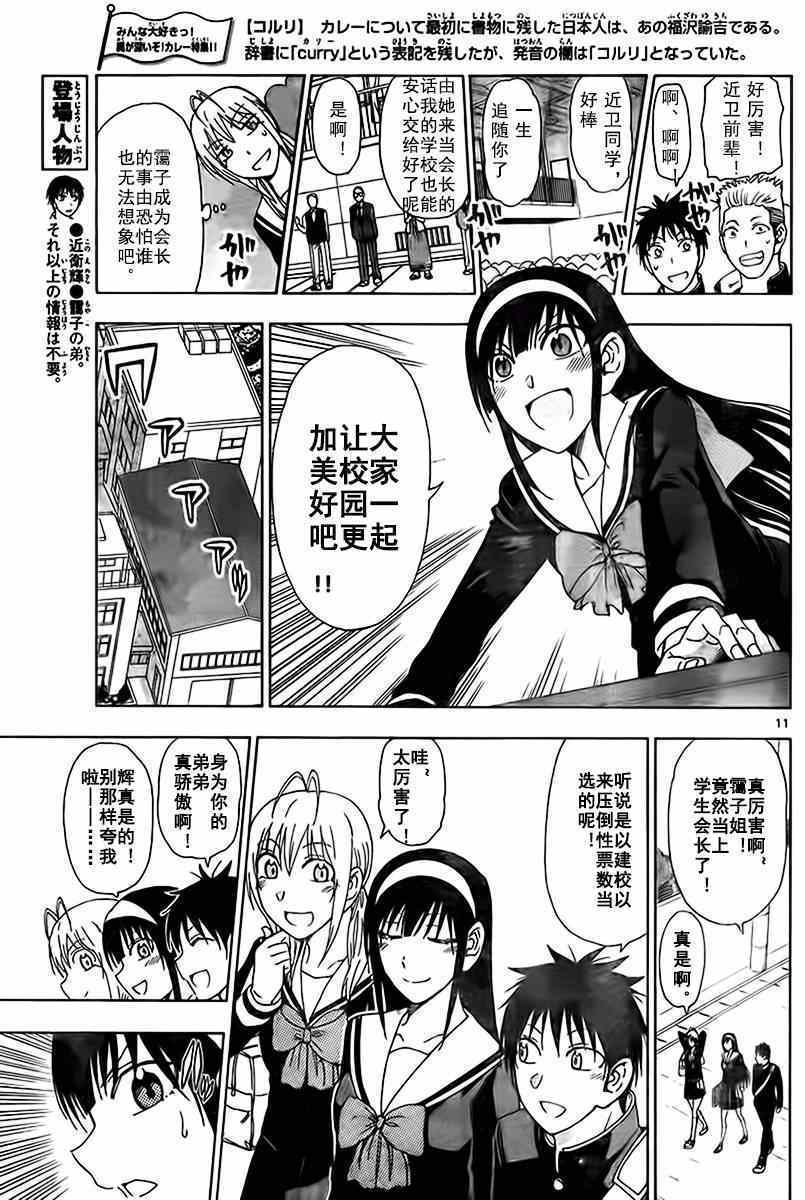 《姐姐的妄想日记》第193话 姐姐会长 第5页
