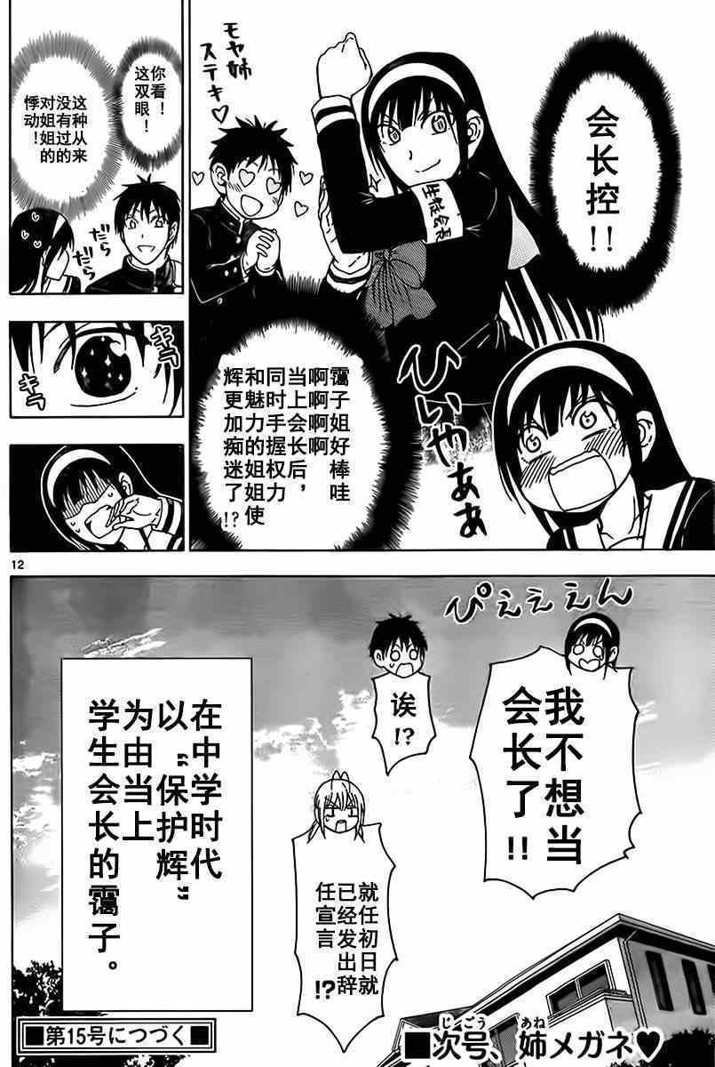 《姐姐的妄想日记》第193话 姐姐会长 第6页
