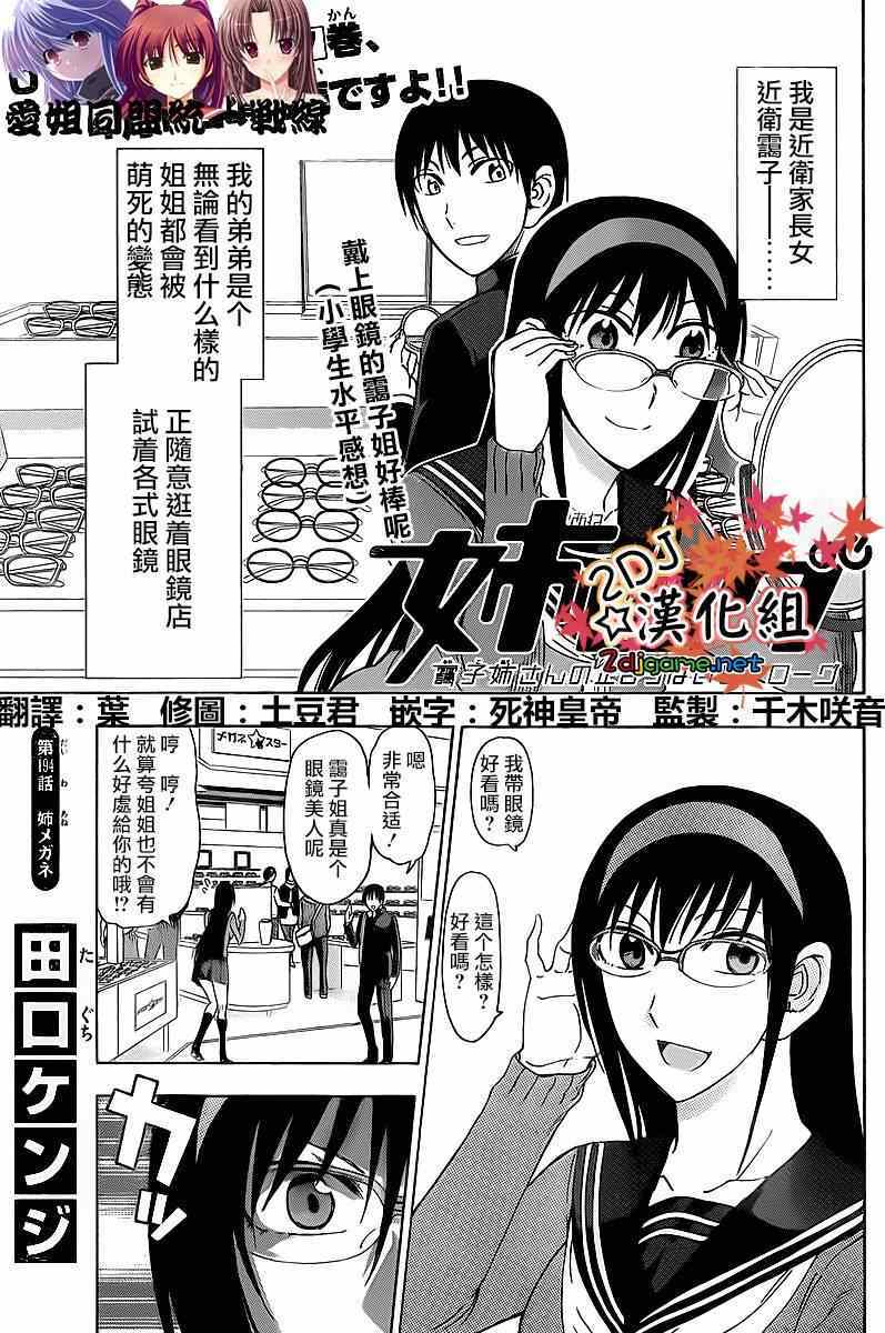 《姐姐的妄想日记》第194话 第1页