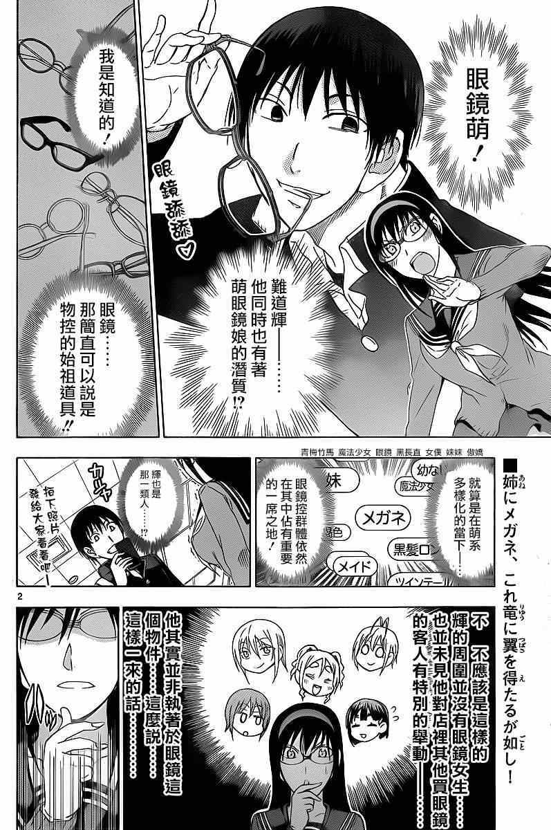 《姐姐的妄想日记》第194话 第2页