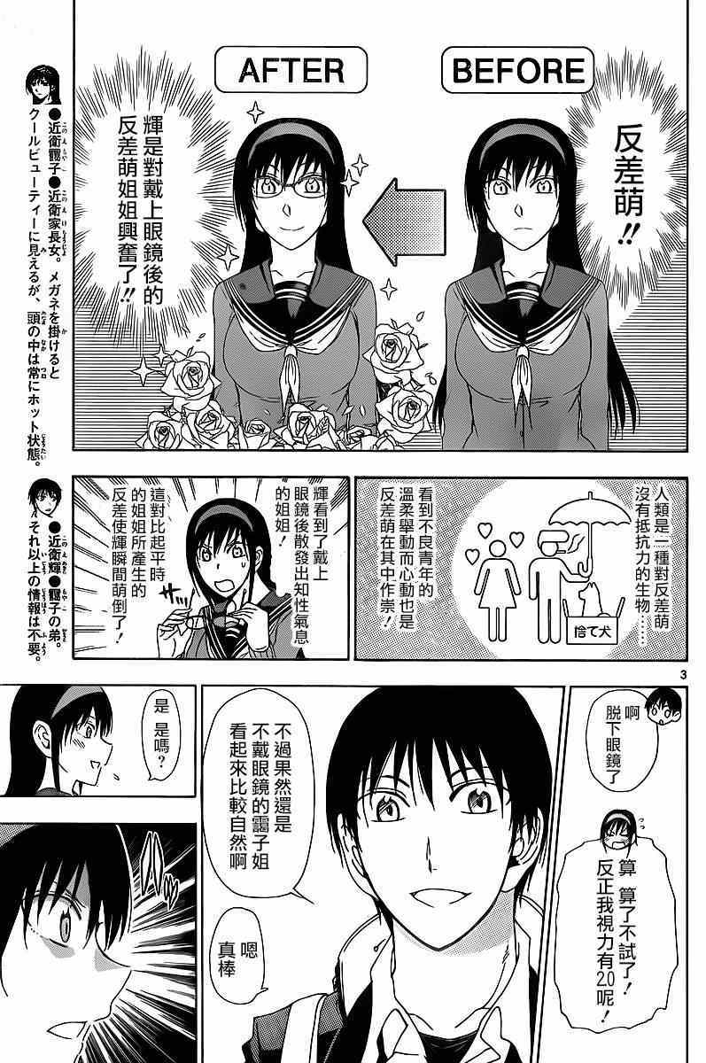 《姐姐的妄想日记》第194话 第3页