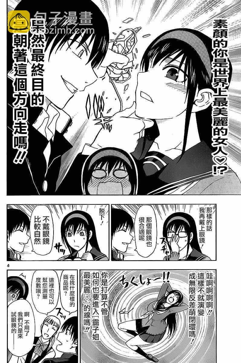 《姐姐的妄想日记》第194话 第4页