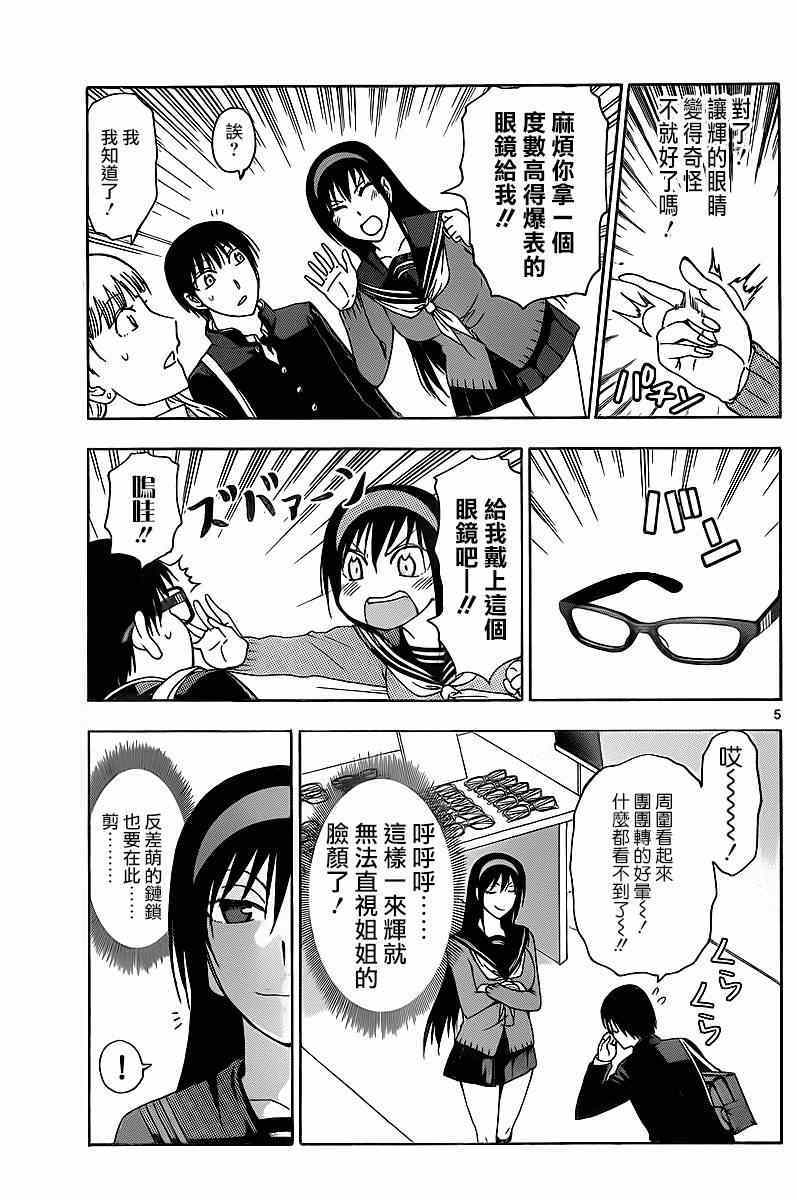 《姐姐的妄想日记》第194话 第5页