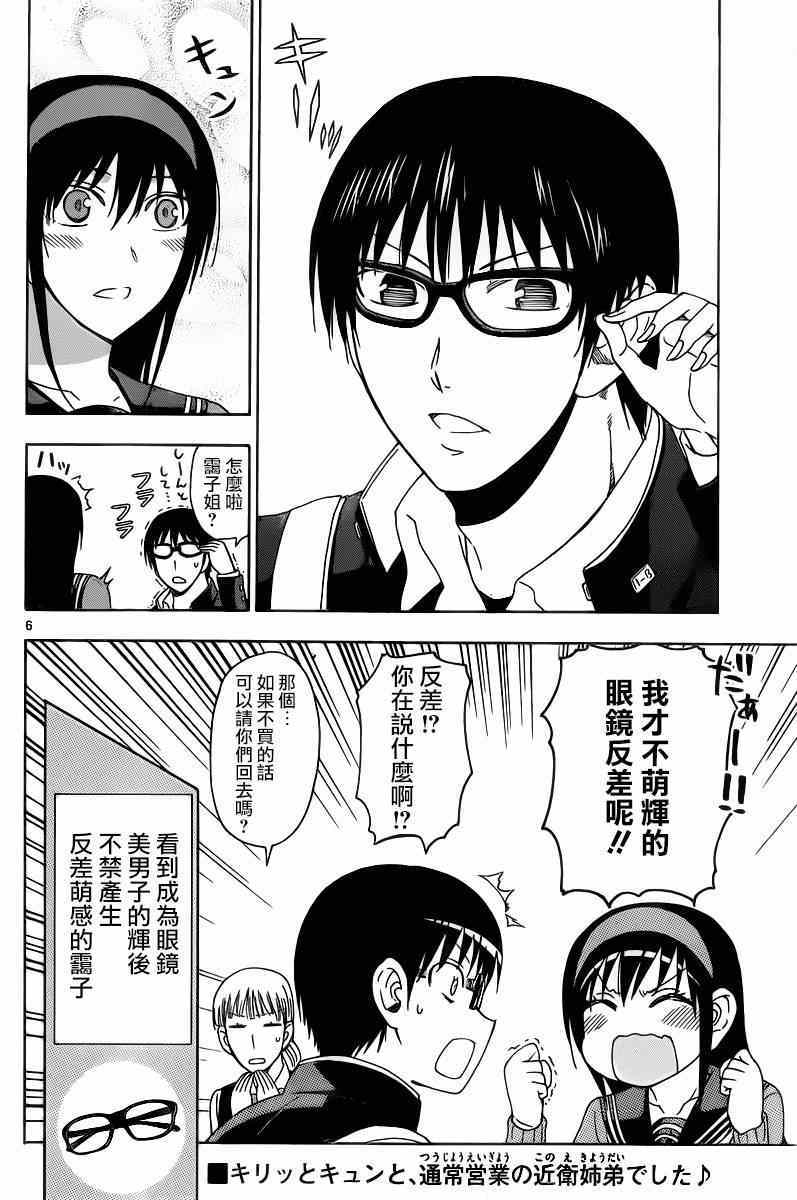 《姐姐的妄想日记》第194话 第6页