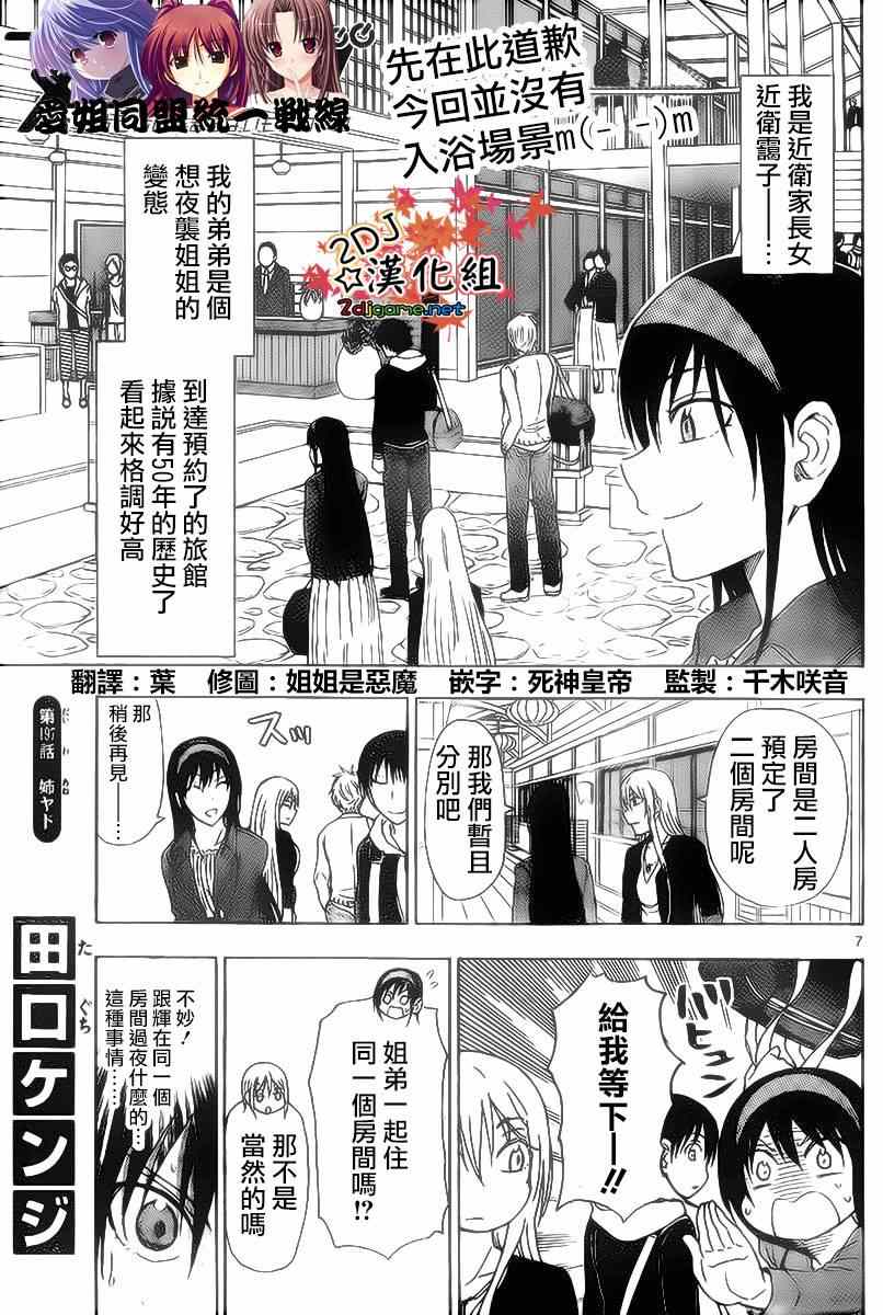 《姐姐的妄想日记》第197话 第1页