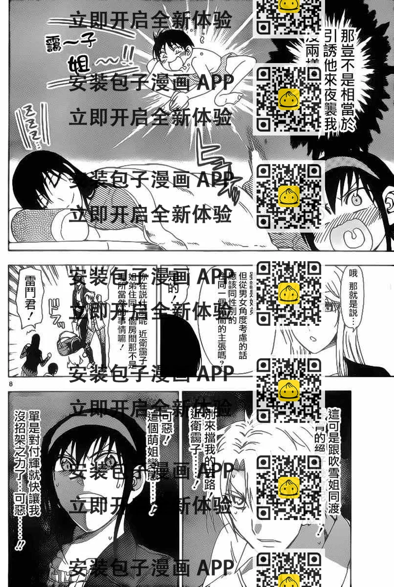 《姐姐的妄想日记》第197话 第2页