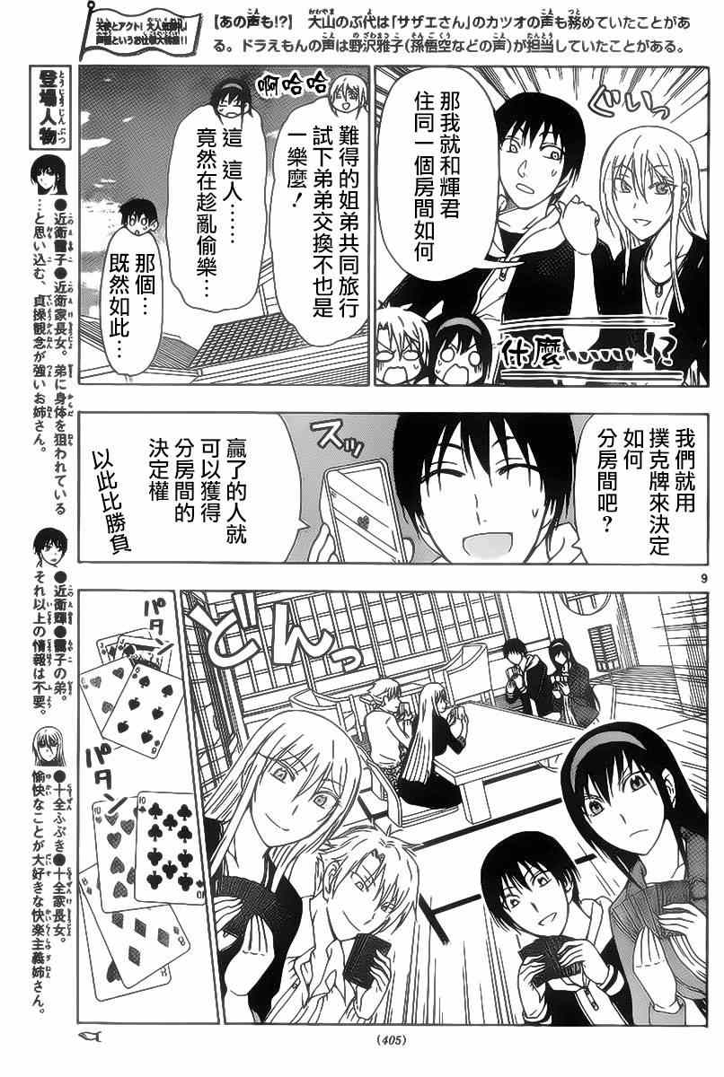 《姐姐的妄想日记》第197话 第3页