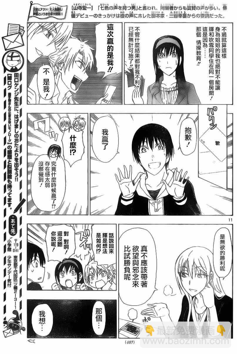《姐姐的妄想日记》第197话 第5页