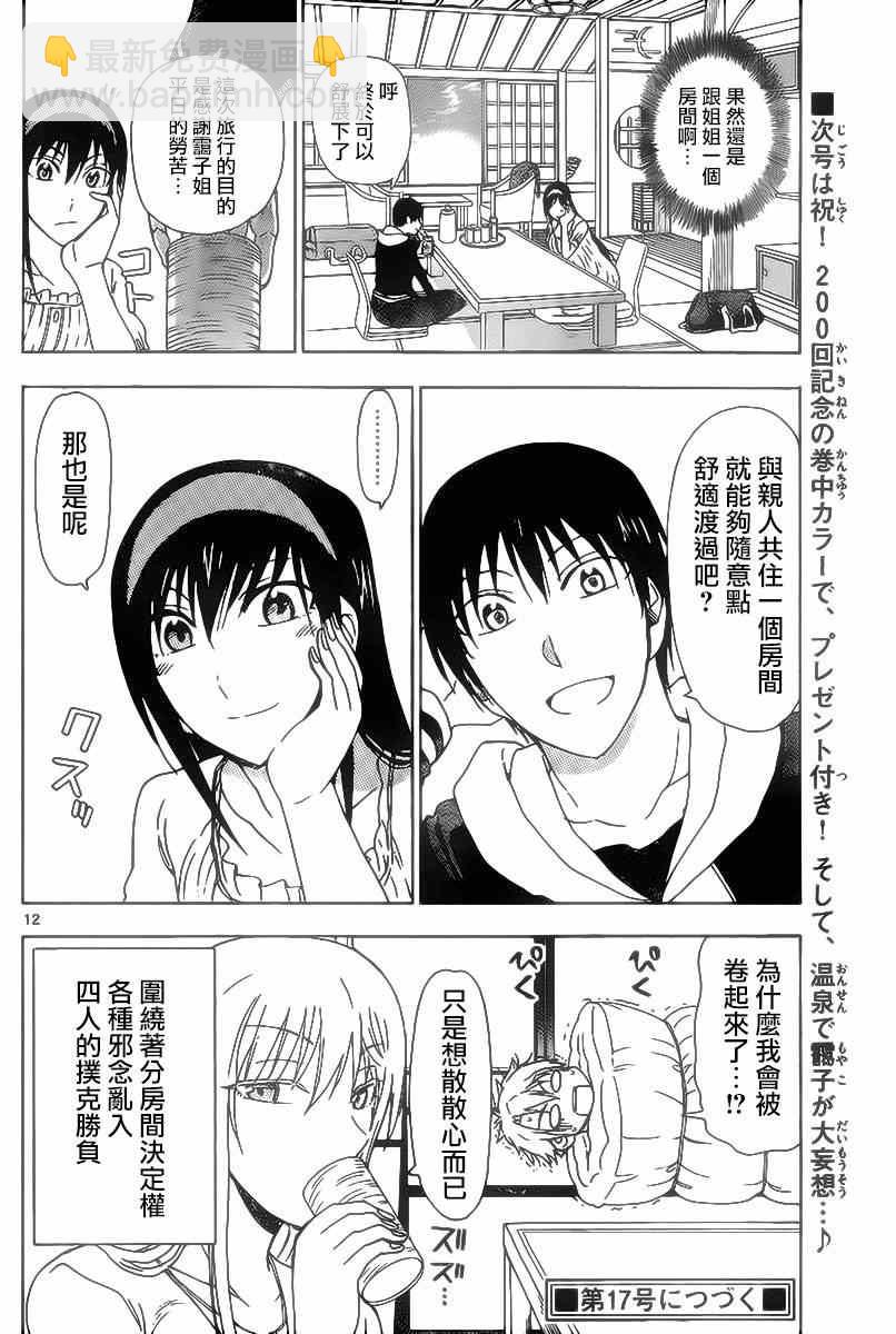 《姐姐的妄想日记》第197话 第6页