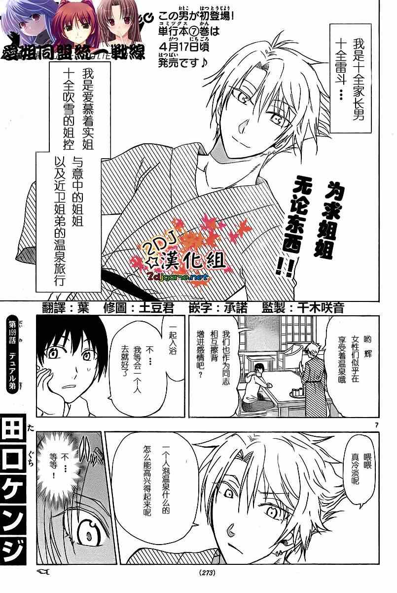 《姐姐的妄想日记》第199话 第1页