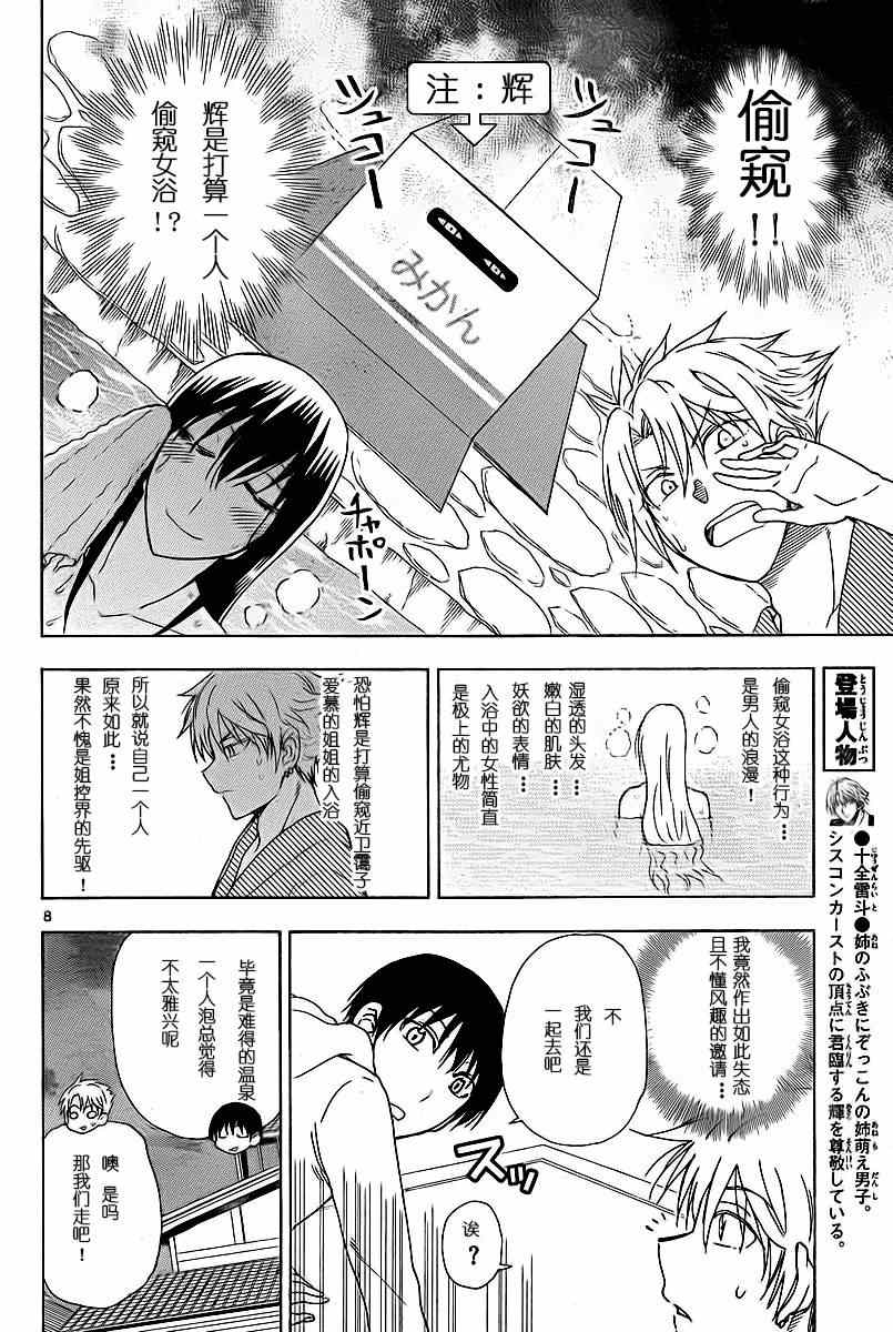 《姐姐的妄想日记》第199话 第2页